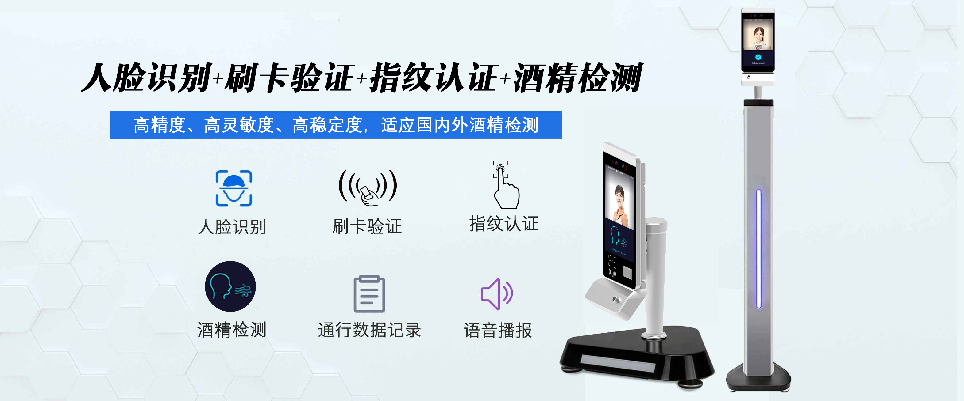 人臉識別+刷卡驗證+指紋認(rèn)證+酒精檢測